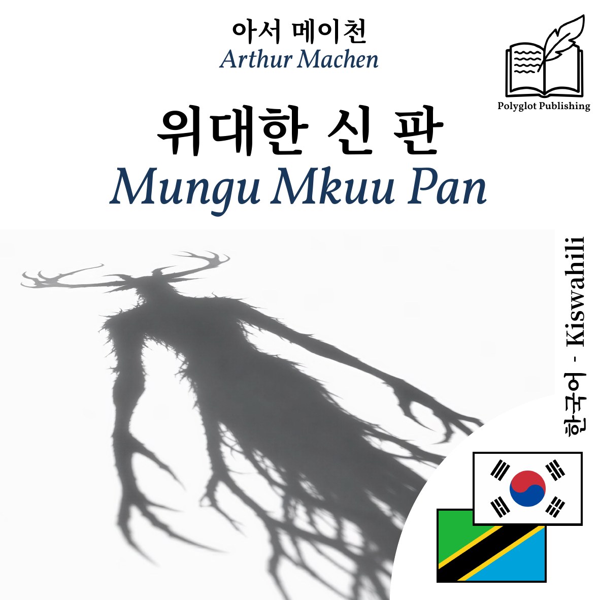 Mungu Mkuu Pan