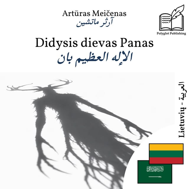 الإله العظيم بان
