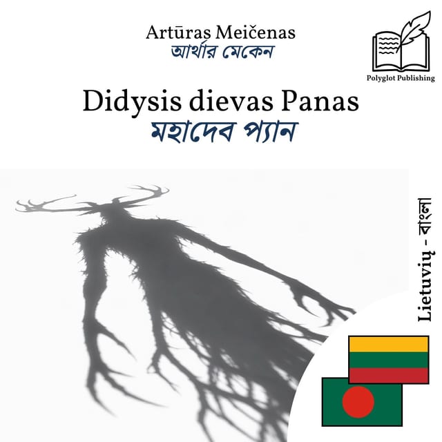 মহাদেব প্যান