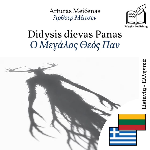Ο Μεγάλος Θεός Παν