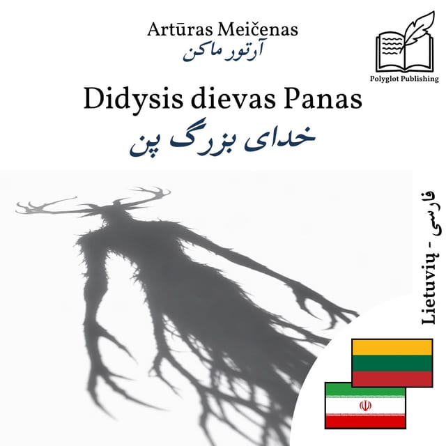 خدای بزرگ پن