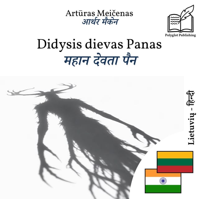 महान देवता पैन
