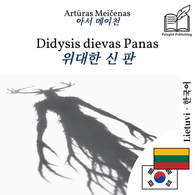 위대한 신 판