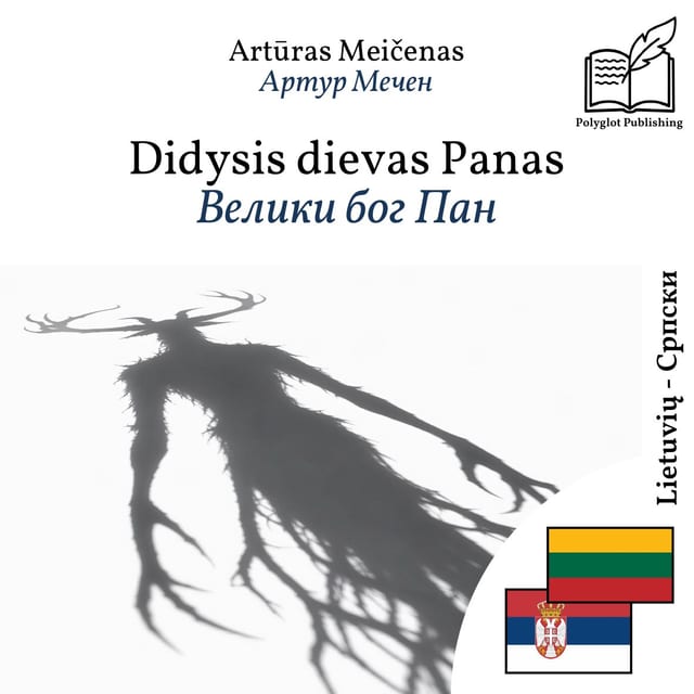 Велики бог Пан