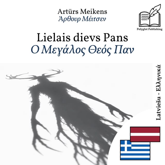 Ο Μεγάλος Θεός Παν