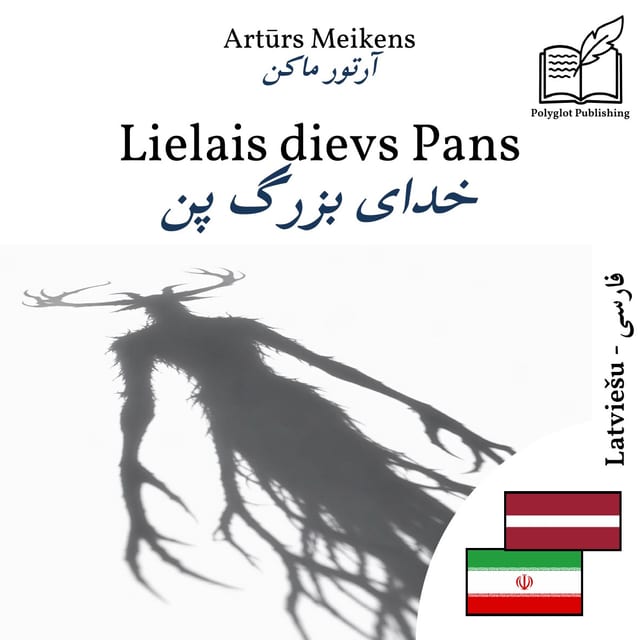خدای بزرگ پن