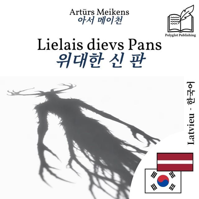위대한 신 판