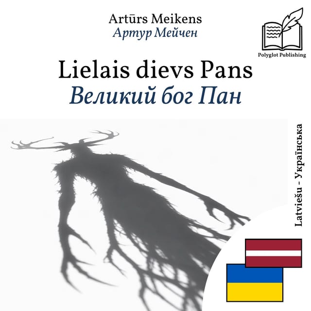 Великий бог Пан