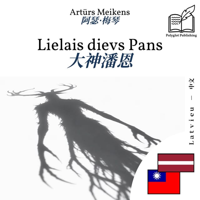大神潘恩