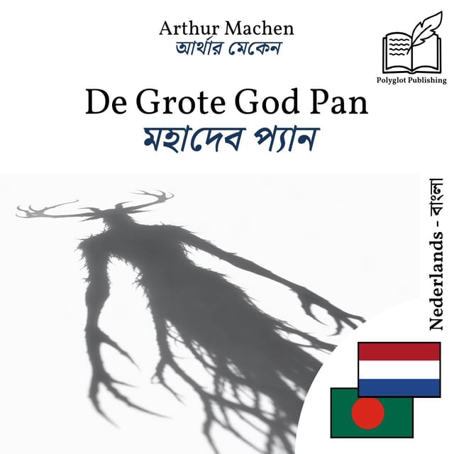 মহাদেব প্যান