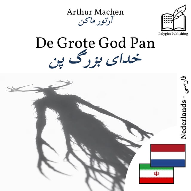 خدای بزرگ پن