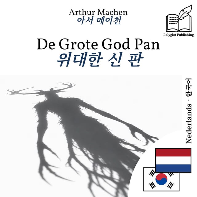 위대한 신 판