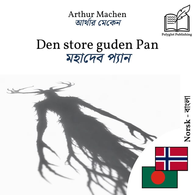 মহাদেব প্যান