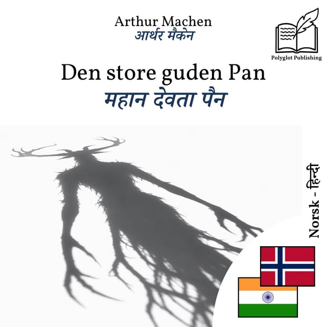 महान देवता पैन