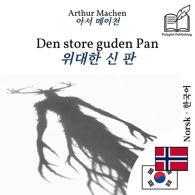 위대한 신 판