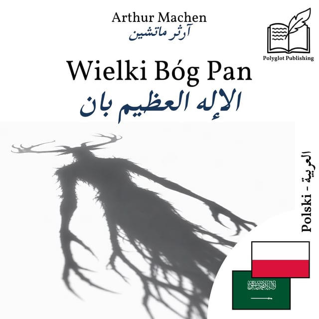الإله العظيم بان