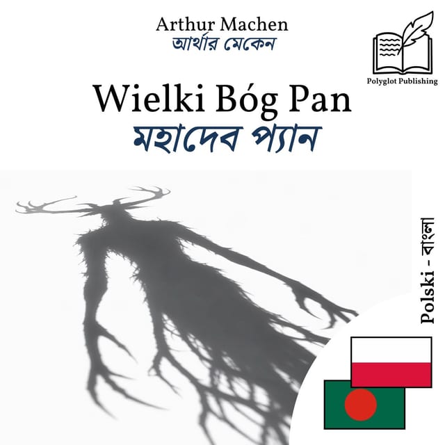 মহাদেব প্যান