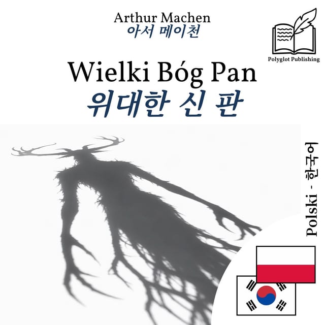 위대한 신 판
