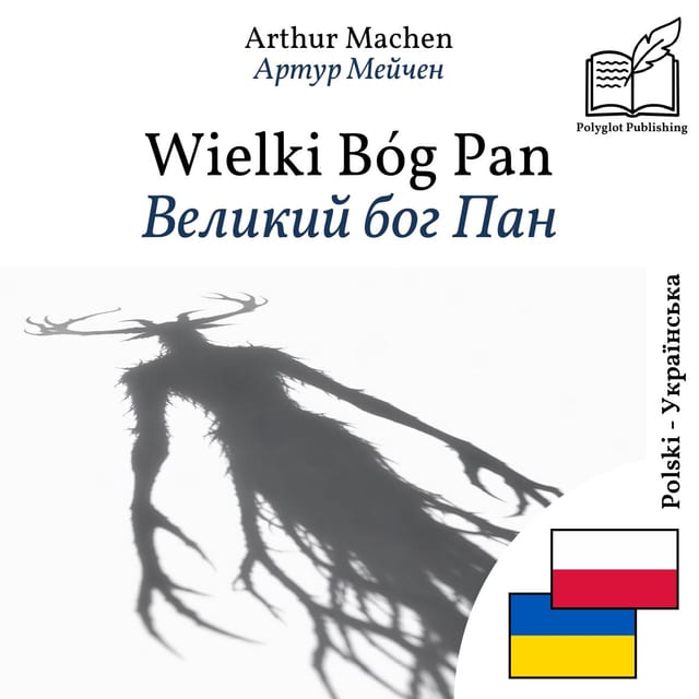 Великий бог Пан