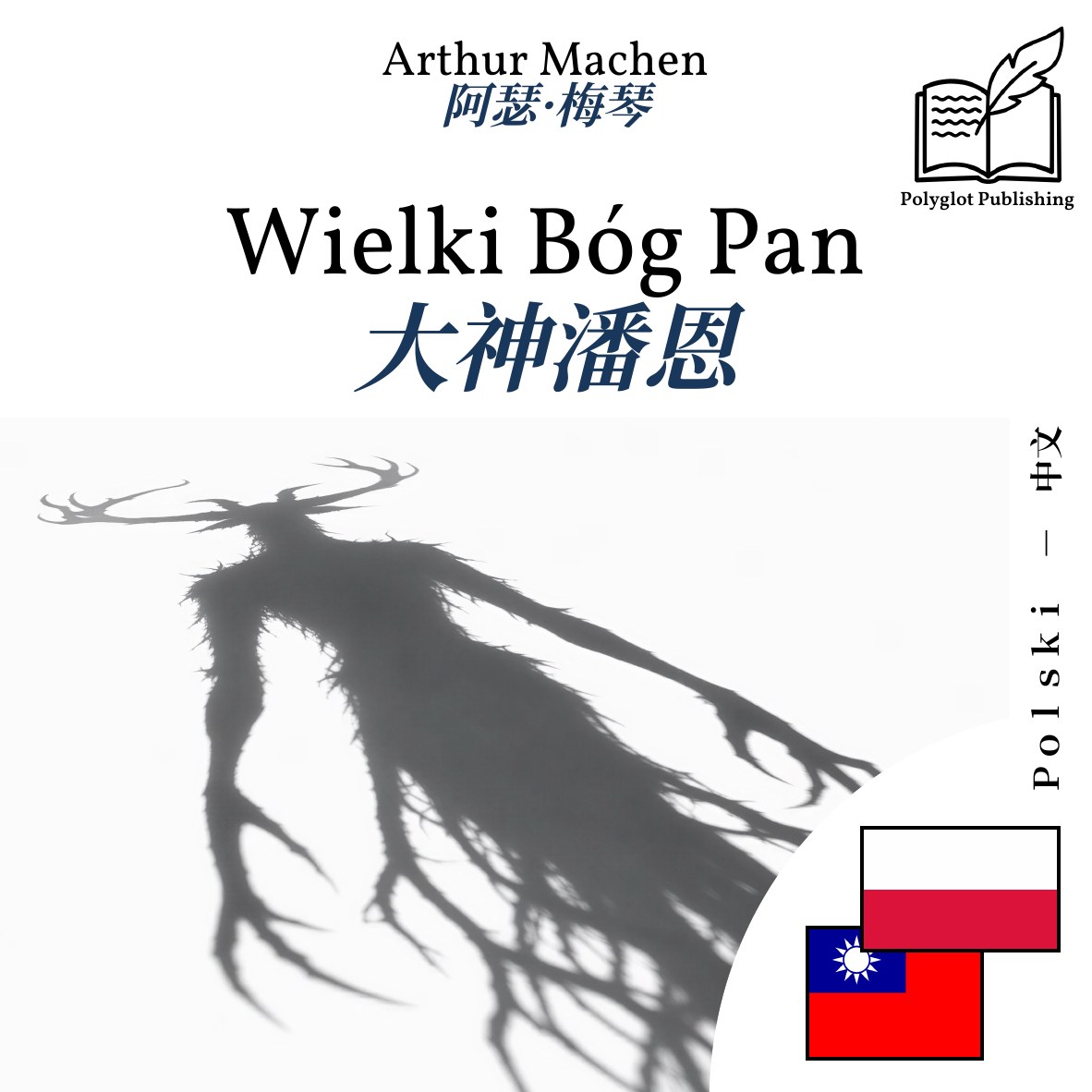 大神潘恩