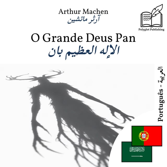 الإله العظيم بان