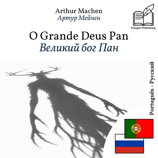 Великий бог Пан