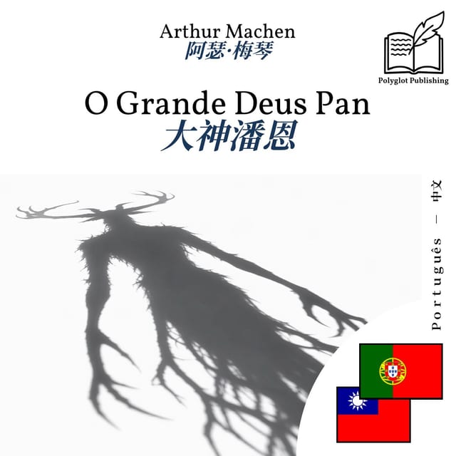 大神潘恩