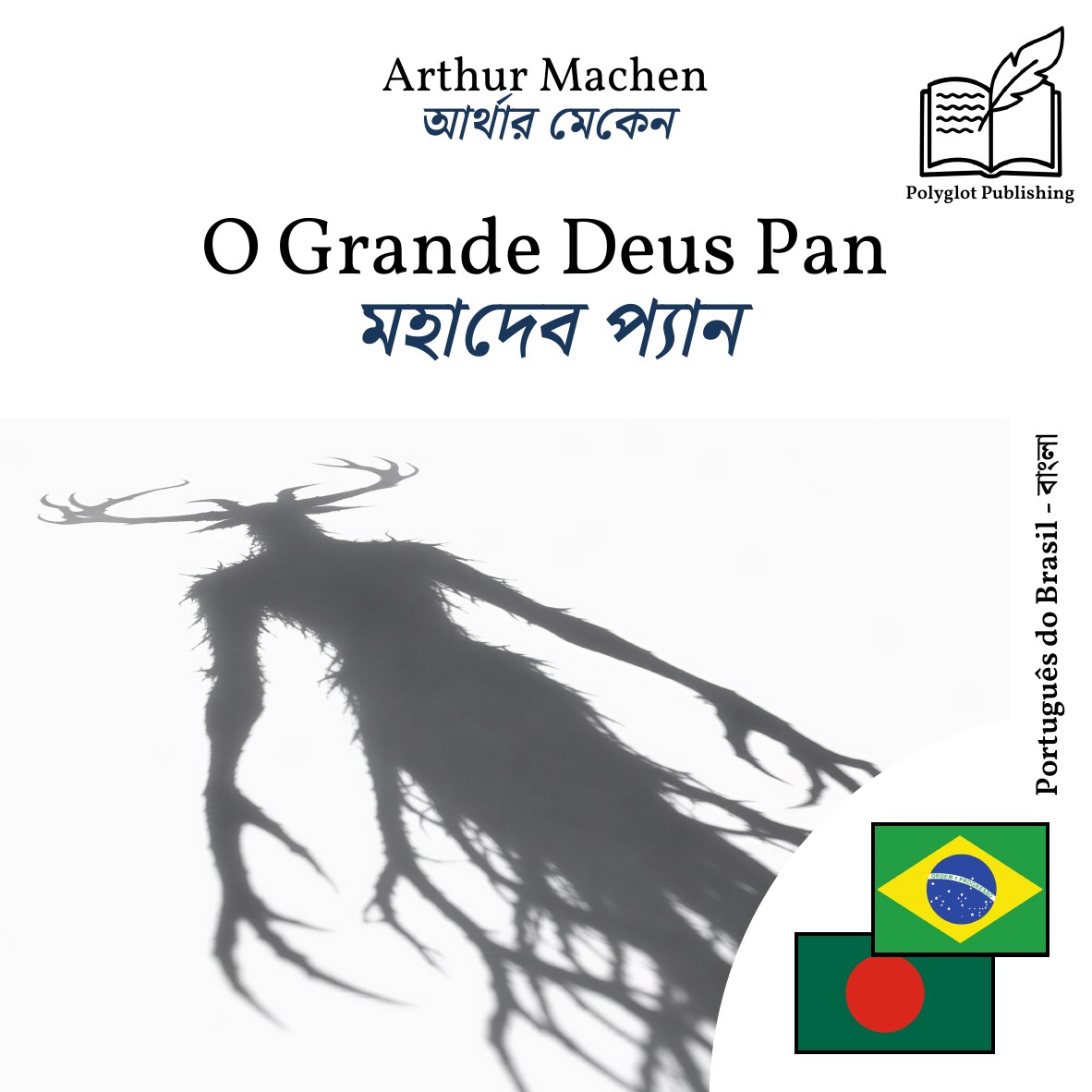 মহাদেব প্যান