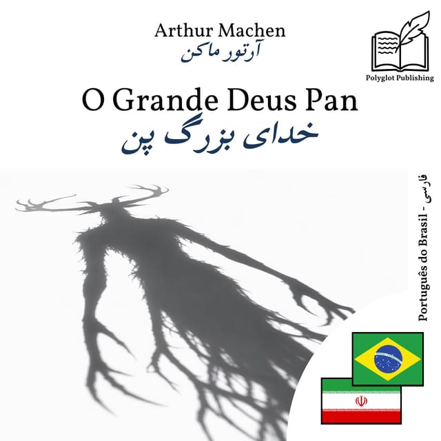 خدای بزرگ پن