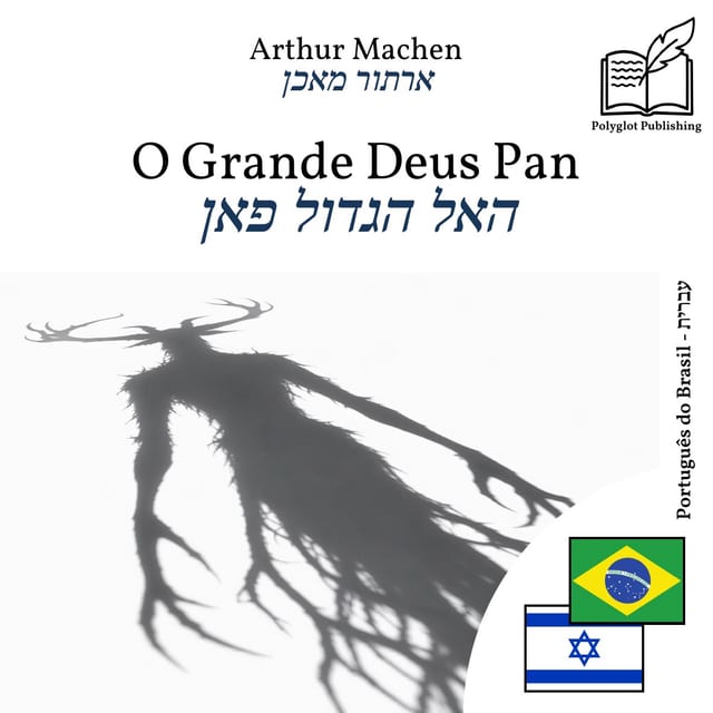 האל הגדול פאן