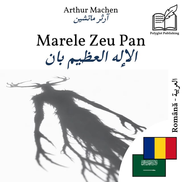 الإله العظيم بان