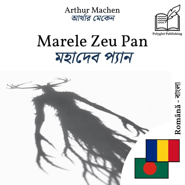 মহাদেব প্যান