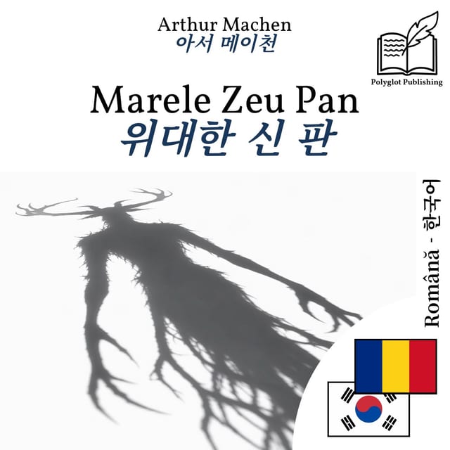 위대한 신 판