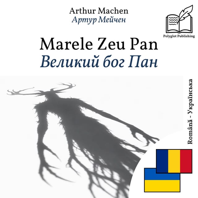 Великий бог Пан