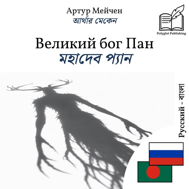 মহাদেব প্যান