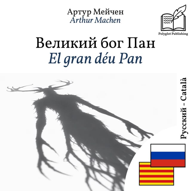 El gran déu Pan