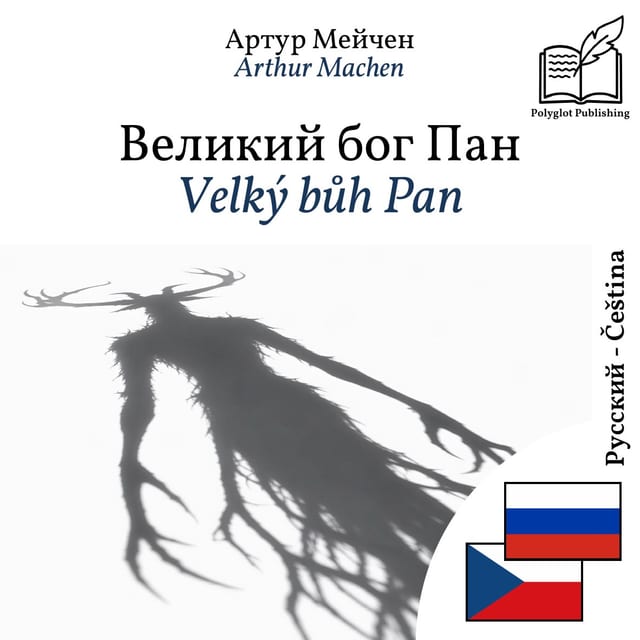 Velký bůh Pan