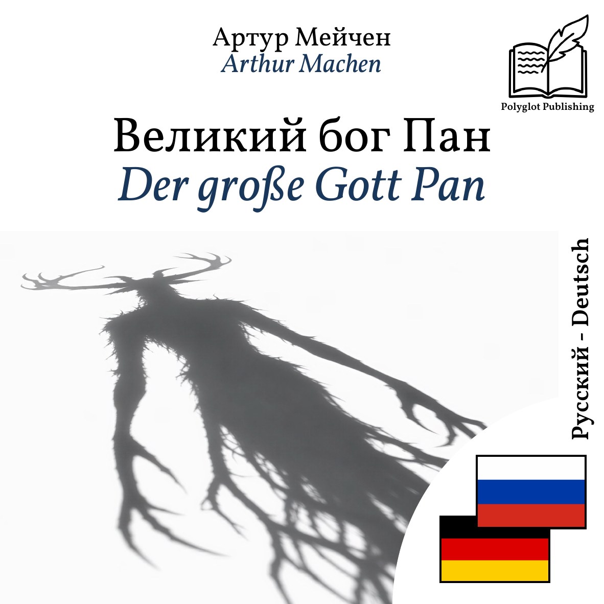 Der große Gott Pan