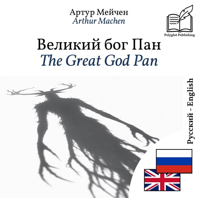The Great God Pan