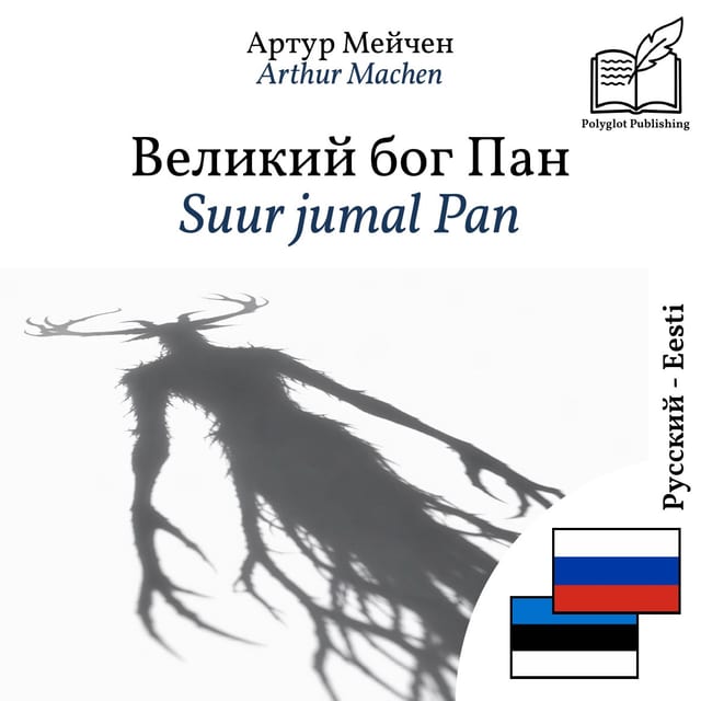 Suur jumal Pan