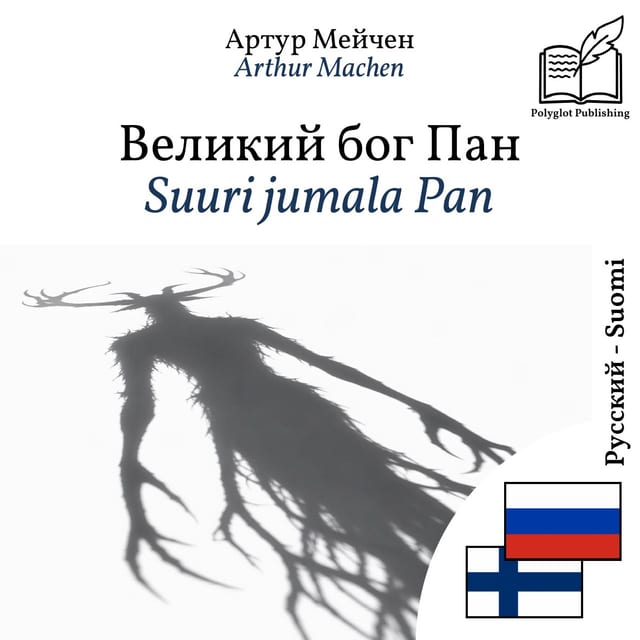 Suuri jumala Pan