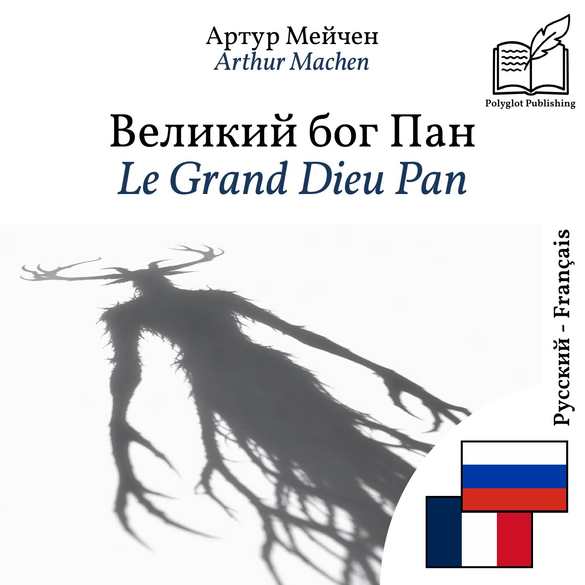 Le Grand Dieu Pan