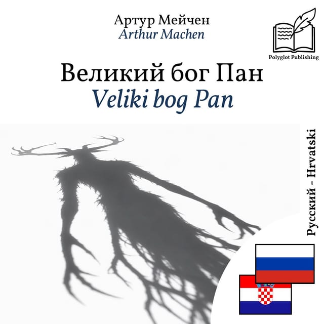 Veliki bog Pan