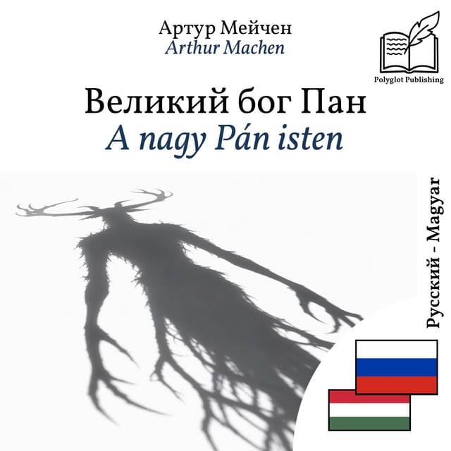 A nagy Pán isten