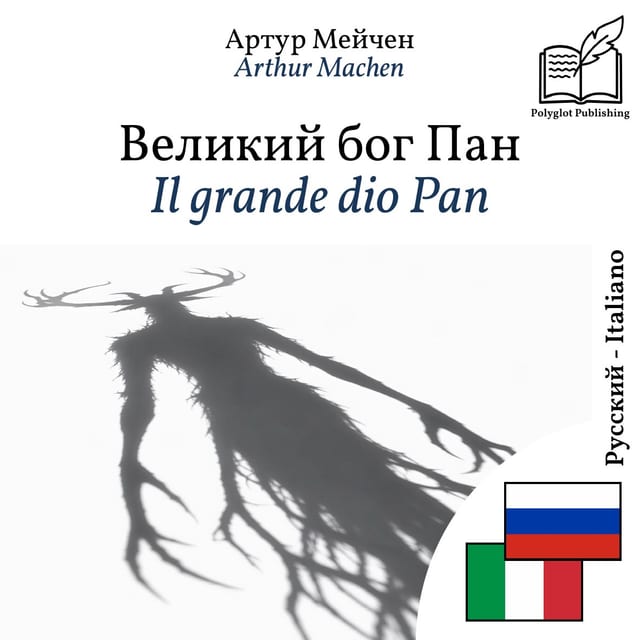 Il grande dio Pan