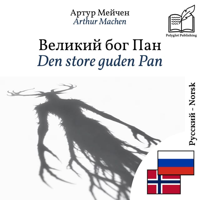 Den store guden Pan