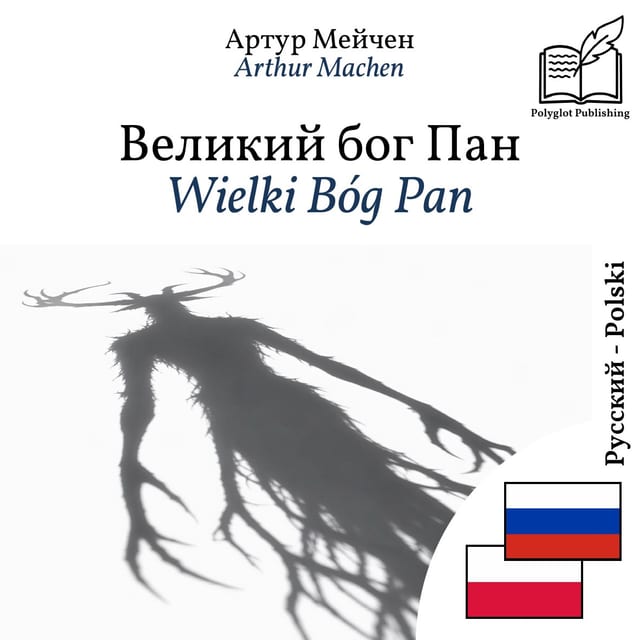 Wielki Bóg Pan
