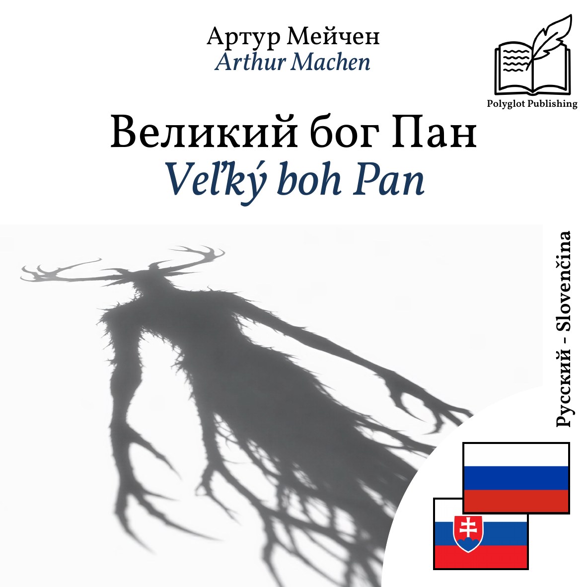 Veľký boh Pan