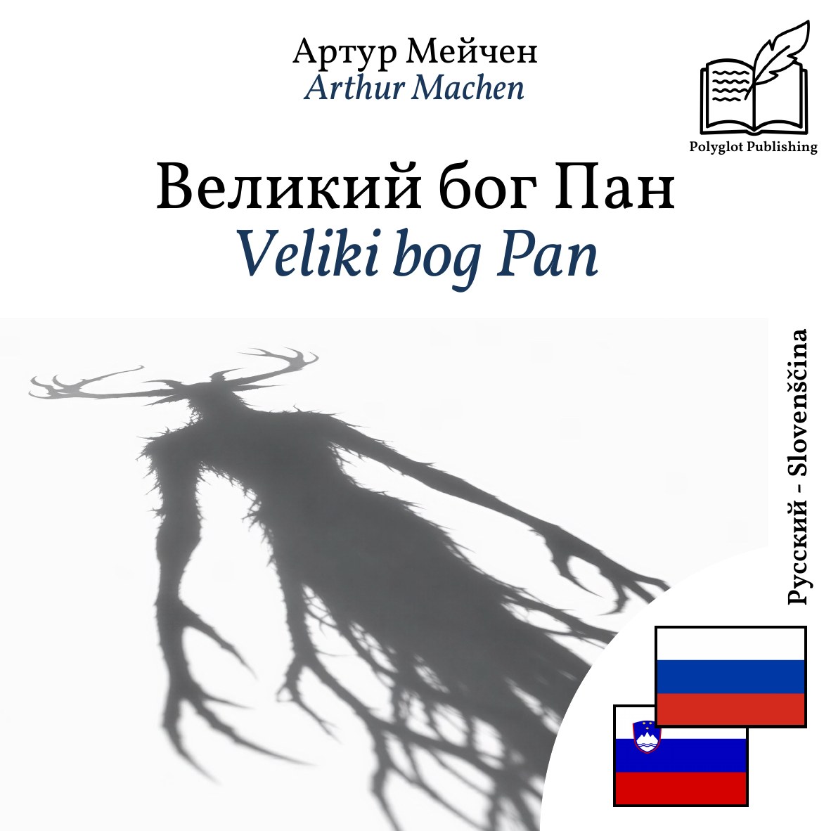 Veliki bog Pan