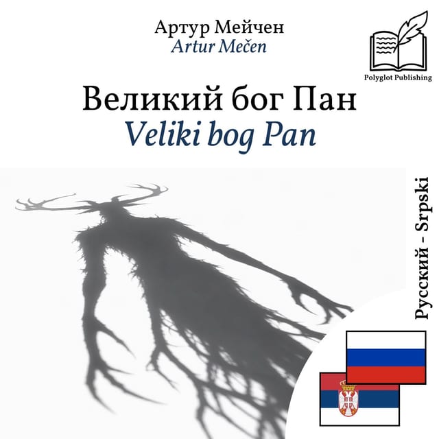 Veliki bog Pan